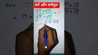 वर्ग और वर्गमूल #How to solve Square and Square root problems||Math new 📈 video||Math short video