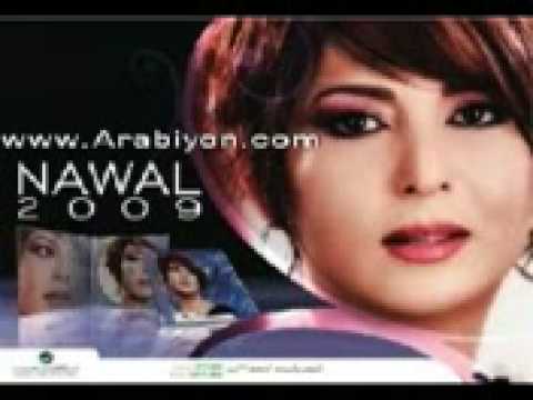 Nawal-2009 نوال 2009 ضاقت عليك