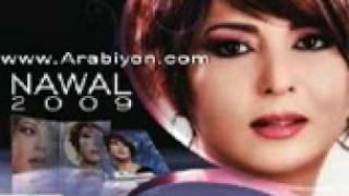 Nawal-2009 نوال 2009 ضاقت عليك