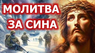 Молитва за сина, що йде до війська | українською