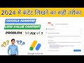 How to Fix AdSense Low Value Content Error? | 2024 में कंटेंट लिखने का सही तरीका, 100% AdSense
