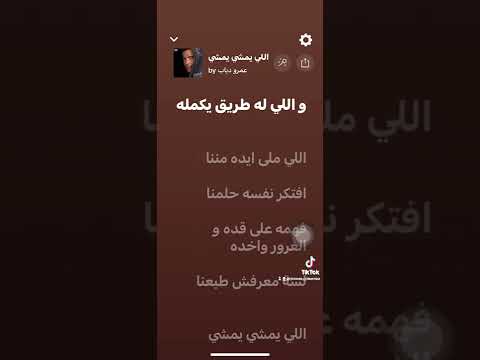 اللى يمشي يمشى عمرو دياب عينى على ناس امنتها