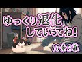【ゆ虐】ゆっくり退化していってね（10章2幕）