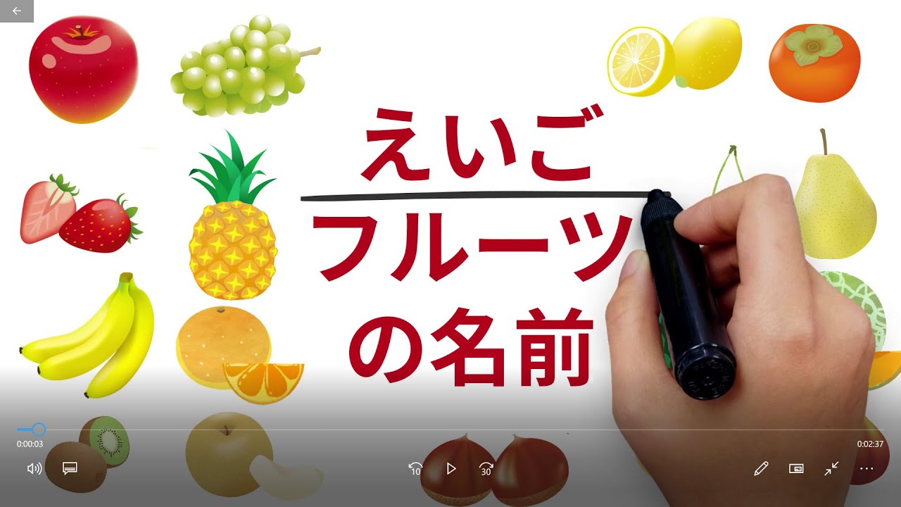 英語 フルーツの名前 English Fruit Name 英語 単語 の再生リスト推奨 Youtube