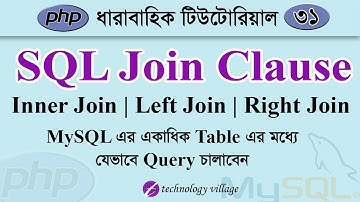 How to Join MySQL Tables Using PHP Bangla (Inner, Left, Right) | PHP MySQL Tutorial Bangla - 31