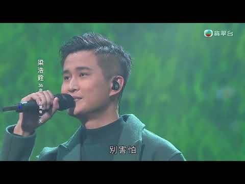 如果有一天 梁浩銓