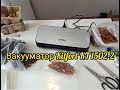 Вакуумный упаковщик Kitfort KT 1502-2