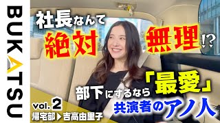 【吉高由里子】YouTube初企画は「帰宅」❷～帰ったら7km走ります～