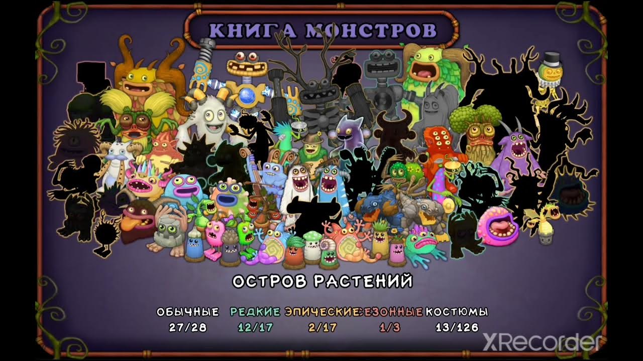 Как вывести устолоса в my singing monsters. Как вывести устолоса в my singing monsters