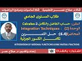 حساب التفاضل والتكامل 2 || تكامل الكسور الجزئية ||INTEGRATION OF RATIONAL FUNCTIONS || حل تمرين(6.4)
