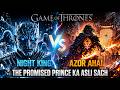 सब गलत समझे थे?? Night King ही Azor Ahai था? | Game of Thrones का सबसे बड़ा राज