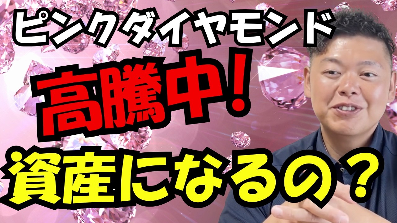 ピンクダイヤモンドとかブルーダイヤとか値段が高騰中！資産性ってある 