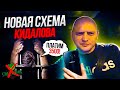 НОВАЯ СХЕМА МОШЕННИЧЕСТВА В ТАКСИ!