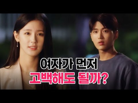 #shorts 여자가 먼저 고백..?