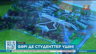 Астанада студенттердің жеке клиникасы болады