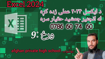 Ms Excel in Pashto-Day 9- add,divide,maltiply,Home tab, Font#foryou #excel #exceltricks #viral 