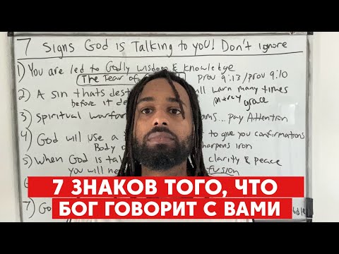 7 знаков того, что Бог говорит с вами