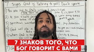 7 знаков того, что Бог говорит с вами