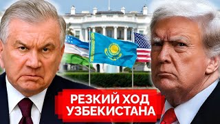 Узбекистан, Казахстан и США подписали стратегическую сделку — формируется новый военный альянс