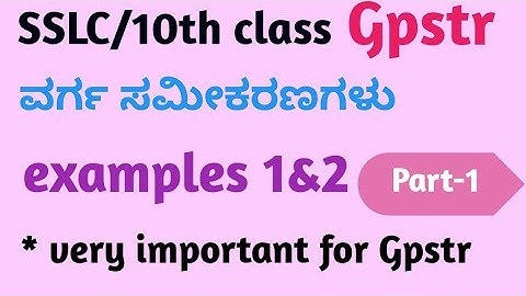 sslc I 10th I gpstr I tet I ವರ್ಗ ಸಮೀಕರಣಗಳು I ಉದಾಹರಣೆಗಳು 1 & 2 @Dnyanakashiacademy