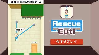 Rescue Cut - 謎解き 脱出ゲーム screenshot 2