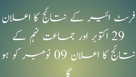 Announcement of result | 1st Year & 9th All Boards | AJK Board | Mirpur board |Ajk bise|Qadeer Afaqi