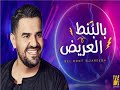 اغنية بالبنط العريض حسين الجسمي وكلمات الاغنية التي حققت نجاح كبير جدا