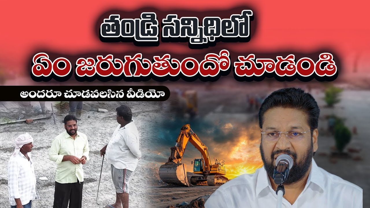 తండ్రి సన్నిధిలో ఏం జరుగుతుందో చూడండి