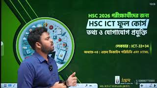 HSC ICT Chapter 4 (HTML). Part: 1
