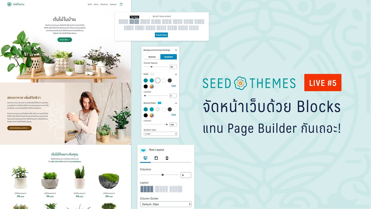 จัดหน้าเว็บด้วย Gutenberg Blocks แทน Page Builder กันเถอะ!