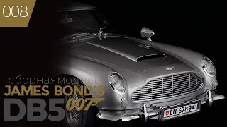 Cборная модель James Bond's DB5 007 - Выпуск 8 eaglemoss