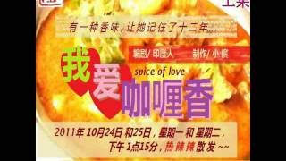 我爱咖喱香（上集） - aifm.flv