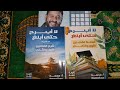 اقوى ريفيو كتاب مستر محمد عبد المعبود للثانويه العامه والازهريه 2026 هل يستحق الشراء 