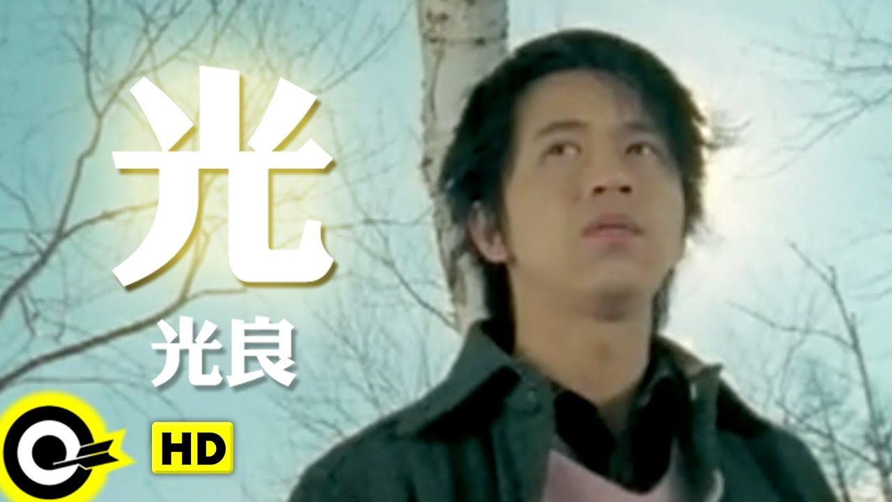 光