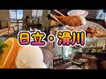 【日立・滑川３軒】丘の上、海沿い、隠れ家、個性豊かなお店で過ごすまったりとした時間