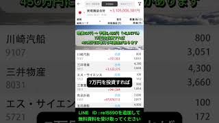 #投資初心者#株式 #株式投資 #日本株 #高配当株 #投資 #投資理財