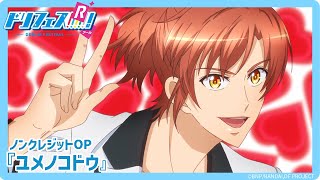 Yume no Kodou / DreFes!!!!!! R