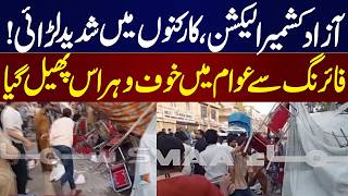 Azad Kashmir Polls 2026 | Clash Between PPP, PML-N Workers Sparks Fear Among Voters in Sialkot