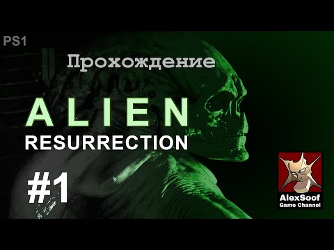 Прохождение Alien Resurrection (ps1 2000) Рипли #1