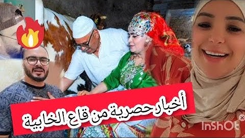 العدااو اللوس خرج جاعر على سميرة والعروسة جديدة وعريس الغفلة دابز معاه 😱@marbouhaTV