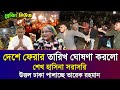 Ajker Bangla Khobor 16 May 2026 | latest bangla news | Somoy Sangbad | Awami League | Sheikh Hasina 