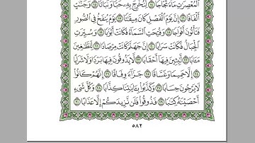 سورة النبأ  الشيخ عبد الرحمن السديس   استمع و اقرا في مصحف المدينة quran surah nabaa soudais