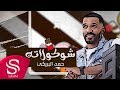 شوكولاته حمد البريكي حصريا 2019 