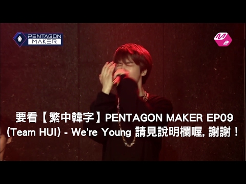 【中字】[PENTAGON MAKER EP.09] Team JINHO - Find me (Prod. by Tiger JK)