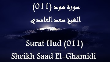 Holy Quran 011 Hud [HD] _ القرآن الكريم سورة هود - سعد الغامدى جودة عالية