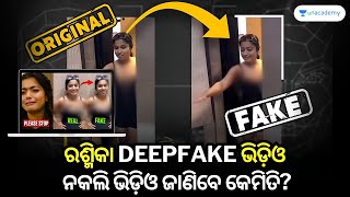 Rashmika mandanna Fake viral video | How to identify fake videos | Bibhuti Sir