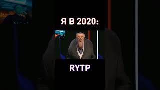 2020 был 3 года назад... RYTP Барбоскины