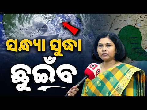 ସଂଧ୍ୟା ସୁଦ୍ଧା ଛୁଇଁବ ! ଓଡ଼ିଶା ପାଇଁ ବଡ଼ Weather Alert | Odisha Weather Update | Argus Digital