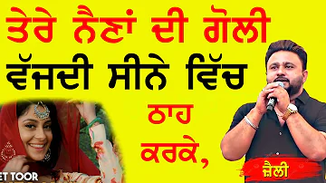 ਤੇਰੇ ਨੈਣਾਂ ਦੀ ਗੋਲੀ ~ Jelly | Tere Naina Di Goli | New Live at Kishanpura Mela 2023 #livesong #mela