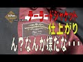 クリーニング済み　テーラードジャケット　仕上げ方の違い　織り癖の修正